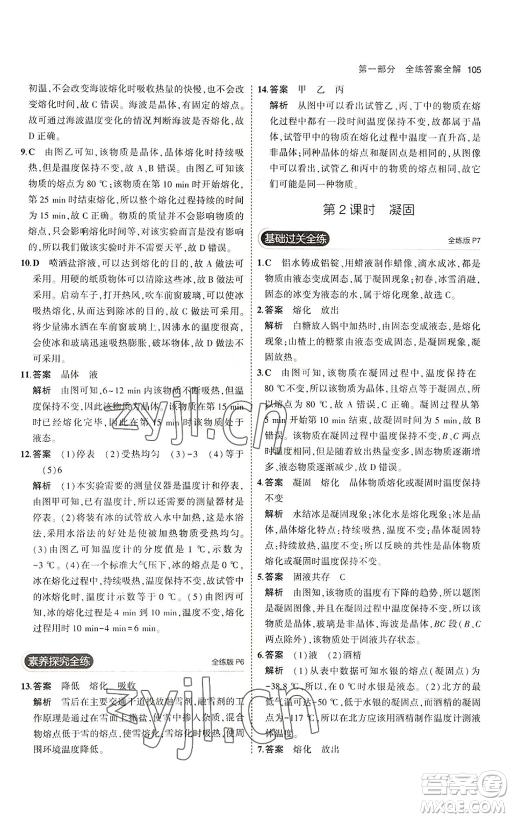 教育科學(xué)出版社2023年5年中考3年模擬八年級上冊物理北師大版參考答案