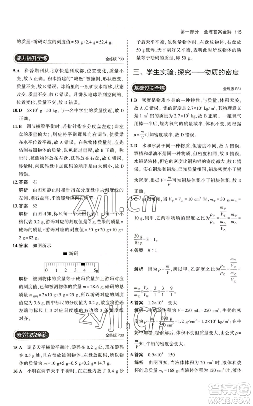 教育科學(xué)出版社2023年5年中考3年模擬八年級上冊物理北師大版參考答案