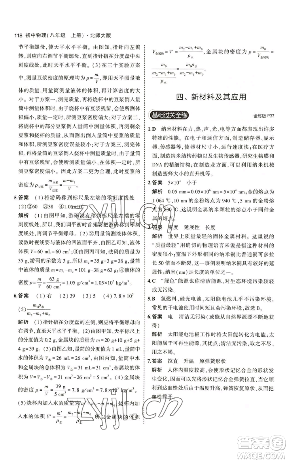 教育科學(xué)出版社2023年5年中考3年模擬八年級上冊物理北師大版參考答案