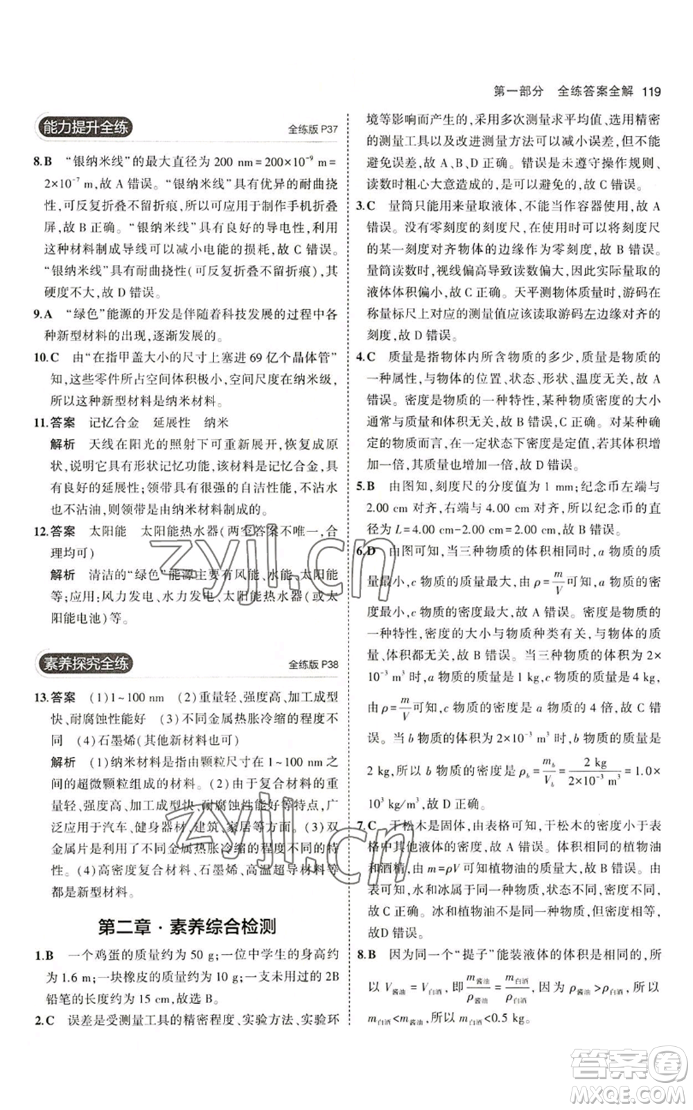 教育科學(xué)出版社2023年5年中考3年模擬八年級上冊物理北師大版參考答案