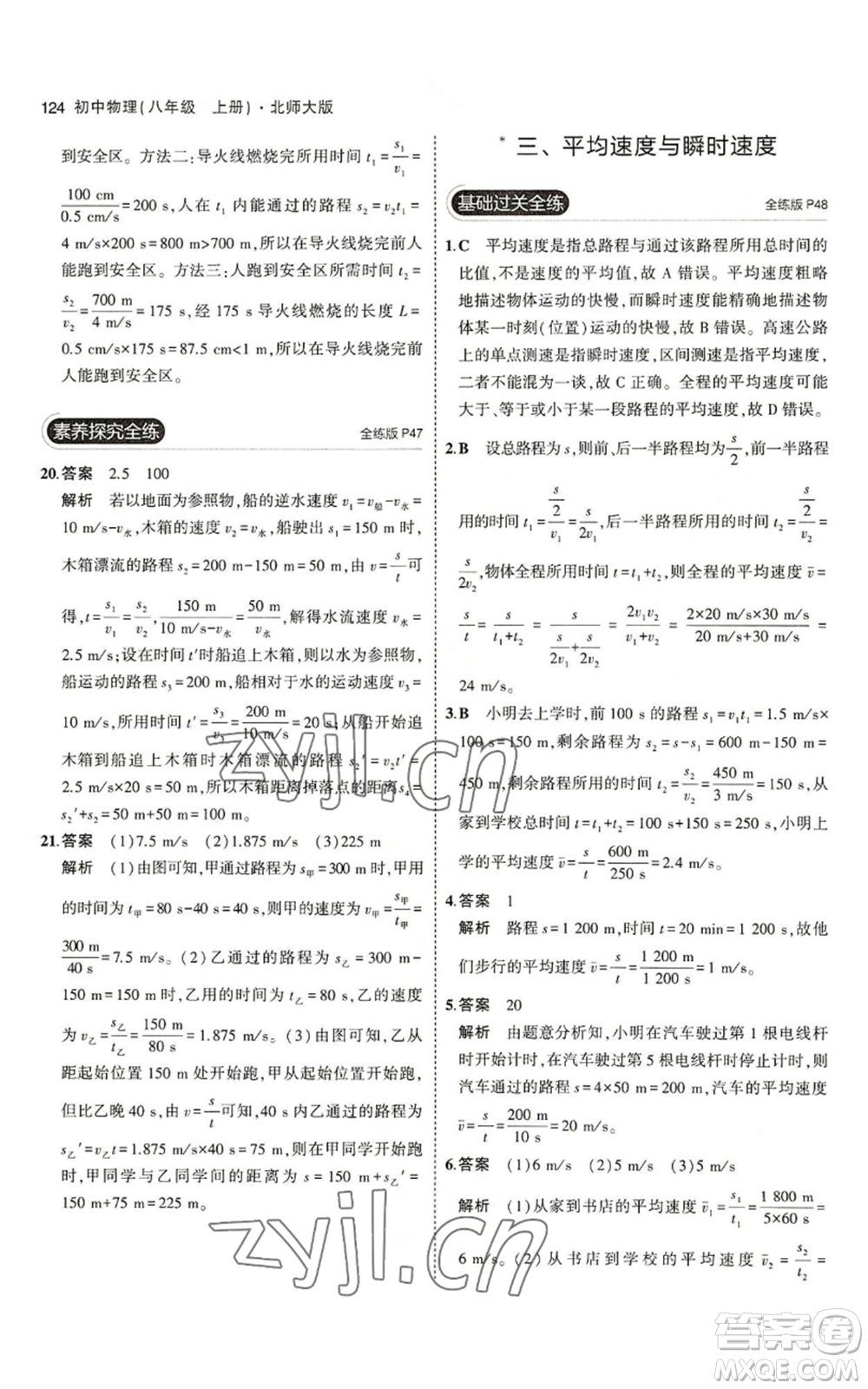 教育科學(xué)出版社2023年5年中考3年模擬八年級上冊物理北師大版參考答案