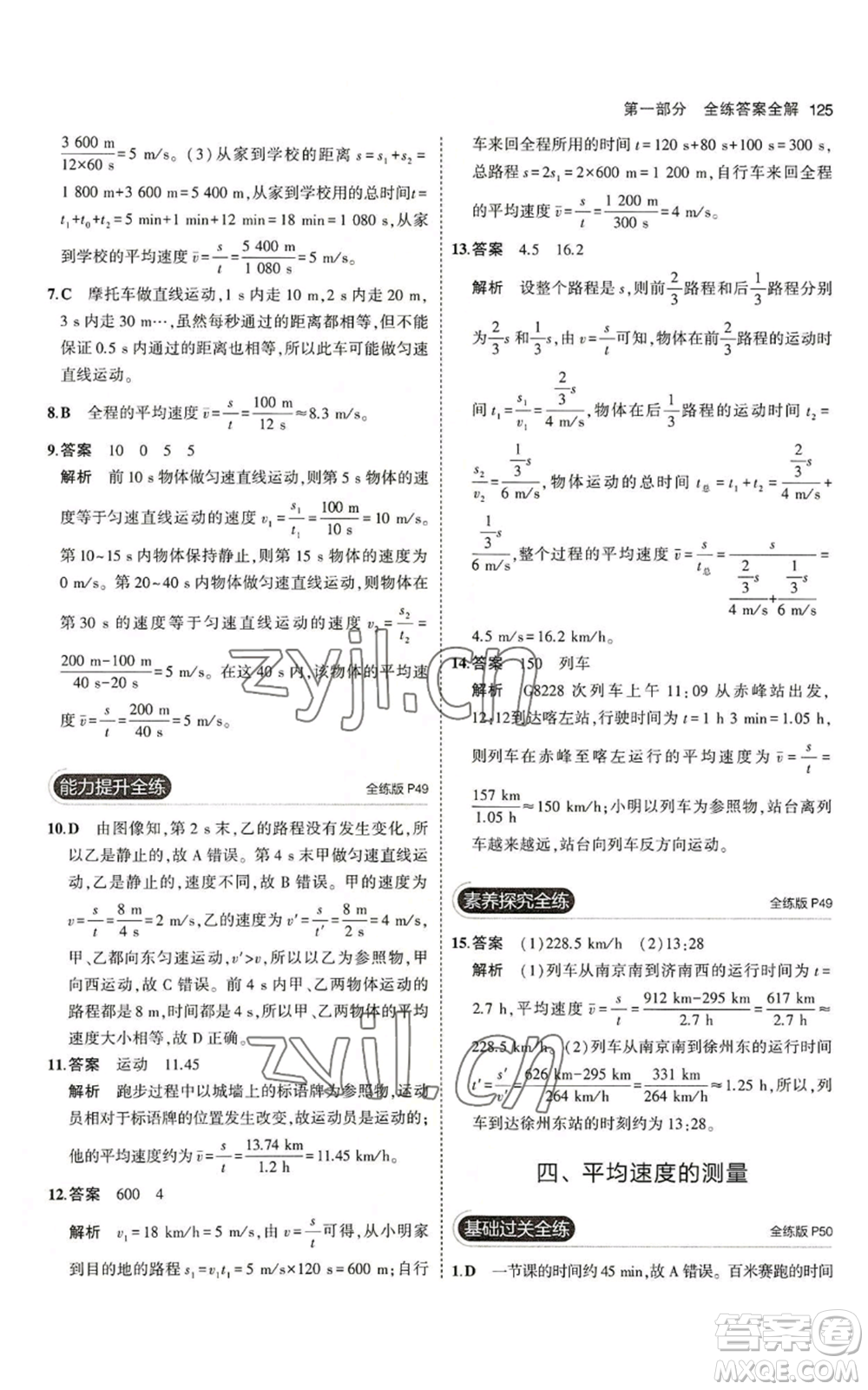 教育科學(xué)出版社2023年5年中考3年模擬八年級上冊物理北師大版參考答案