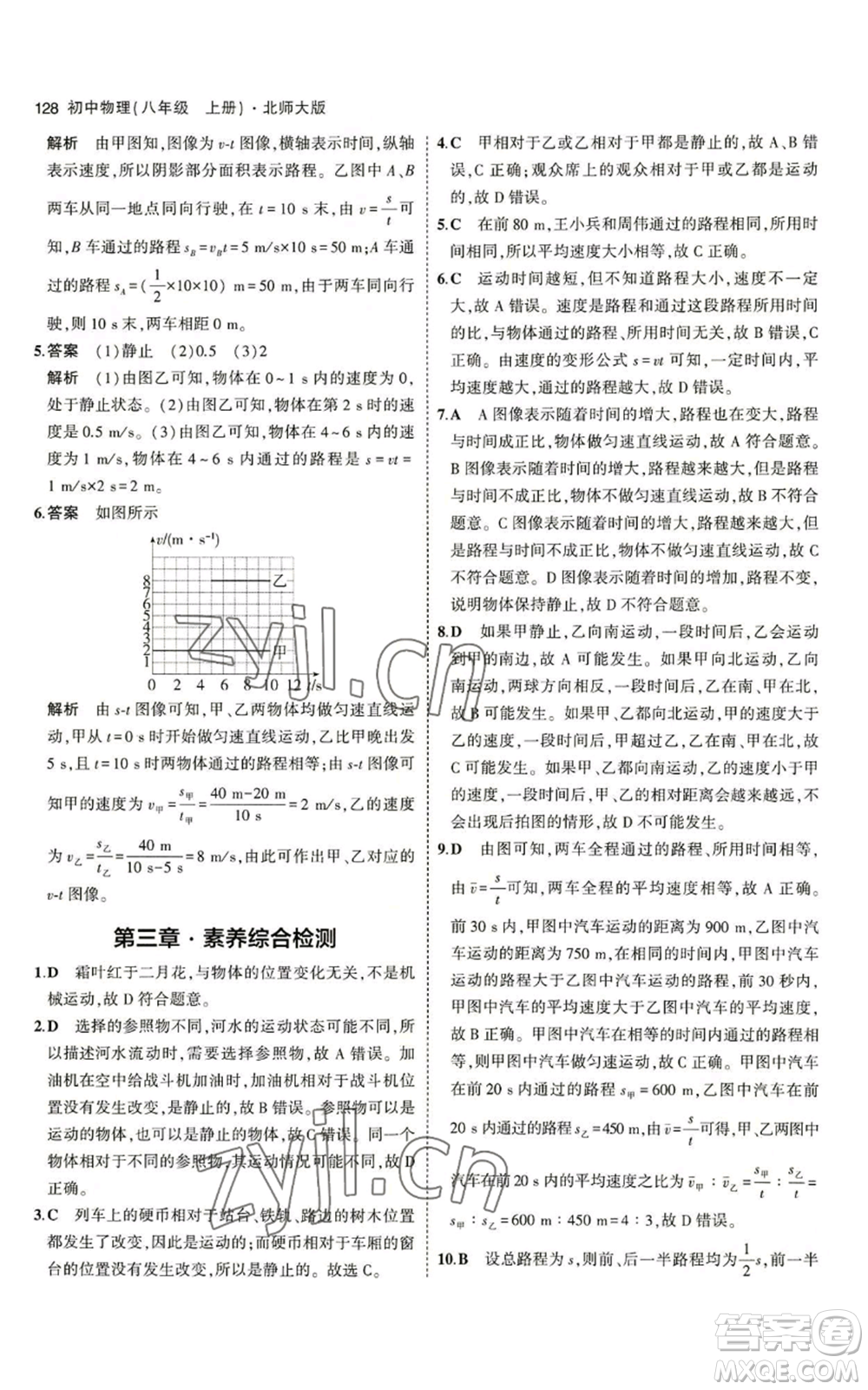 教育科學(xué)出版社2023年5年中考3年模擬八年級上冊物理北師大版參考答案