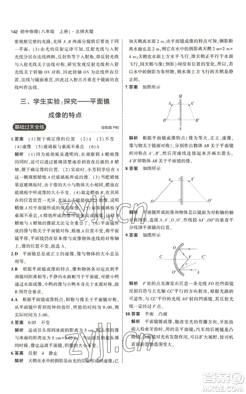 教育科學(xué)出版社2023年5年中考3年模擬八年級上冊物理北師大版參考答案