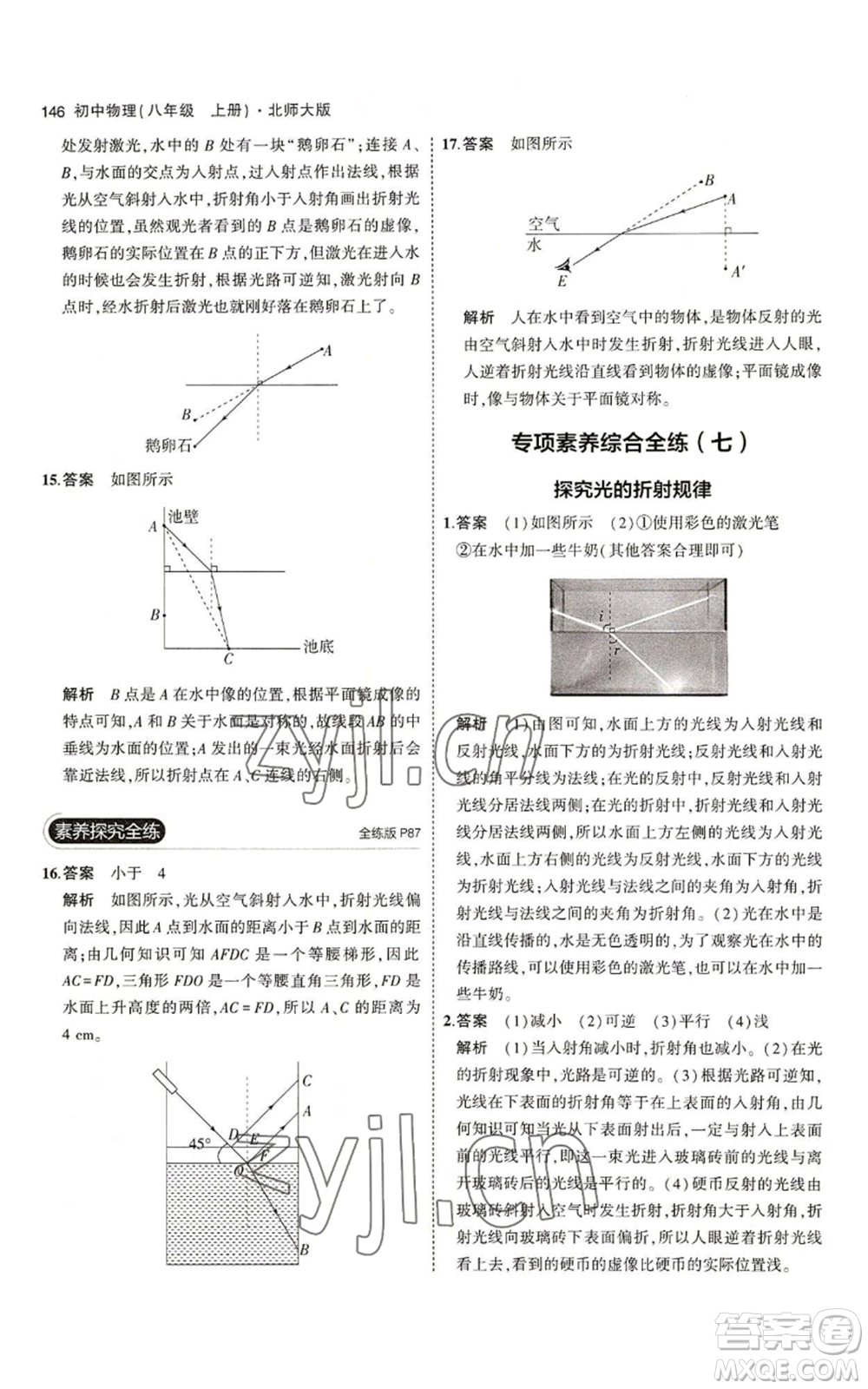 教育科學(xué)出版社2023年5年中考3年模擬八年級上冊物理北師大版參考答案