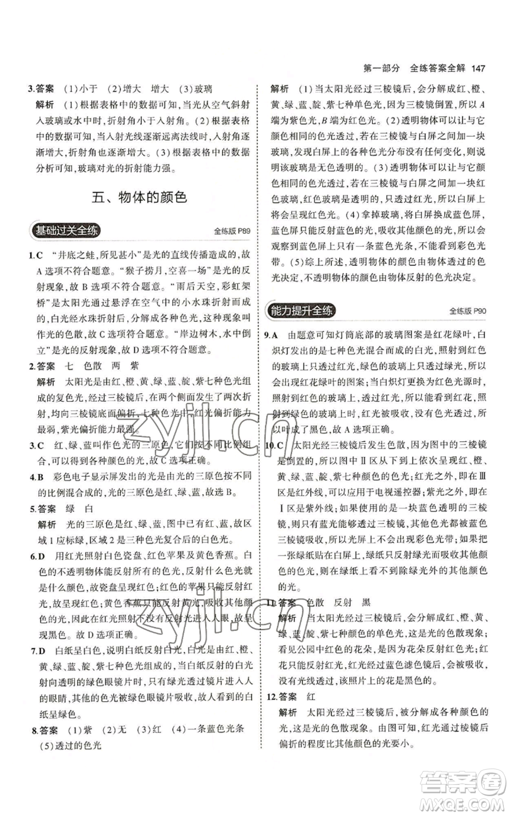 教育科學(xué)出版社2023年5年中考3年模擬八年級上冊物理北師大版參考答案