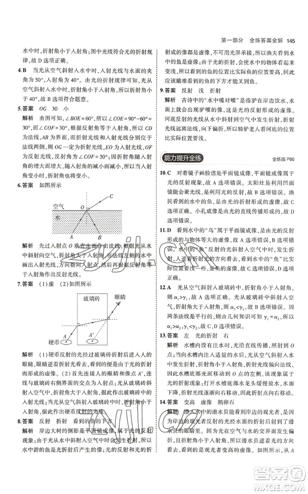 教育科學(xué)出版社2023年5年中考3年模擬八年級上冊物理北師大版參考答案