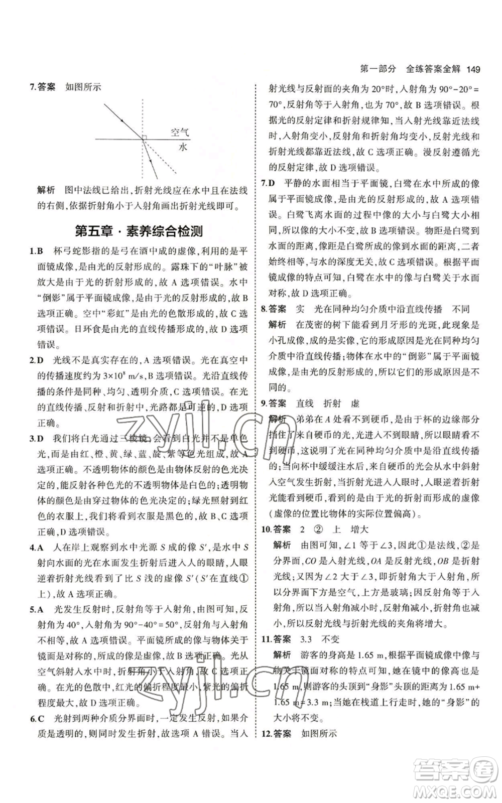 教育科學(xué)出版社2023年5年中考3年模擬八年級上冊物理北師大版參考答案