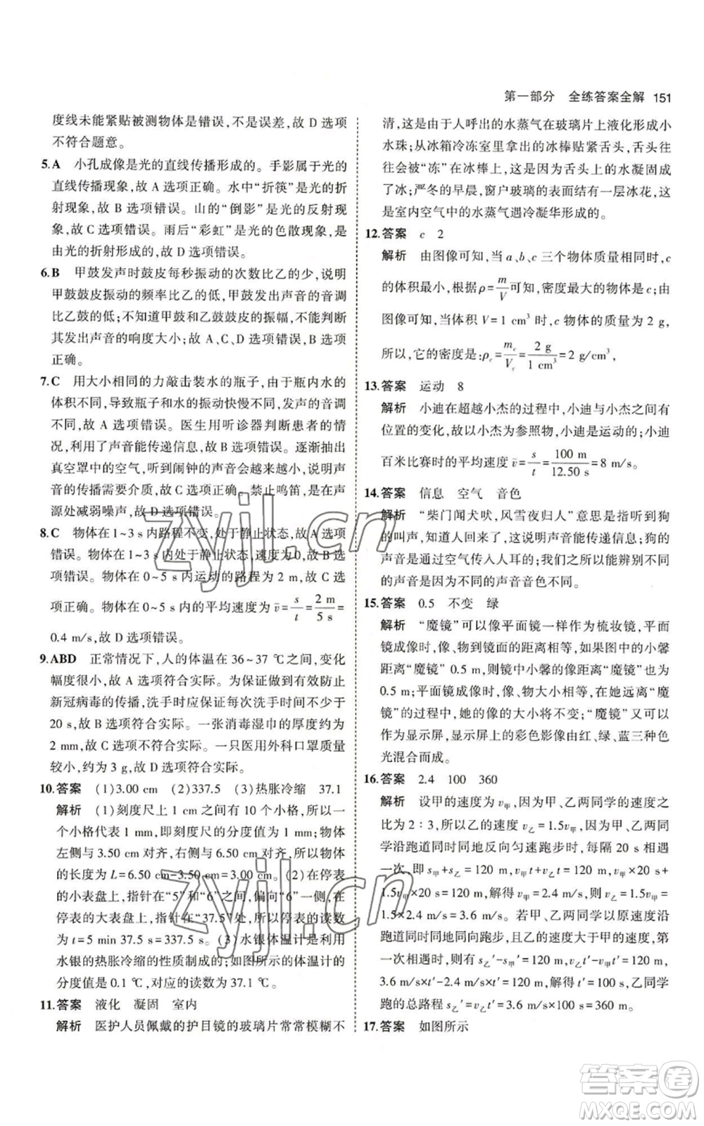 教育科學(xué)出版社2023年5年中考3年模擬八年級上冊物理北師大版參考答案