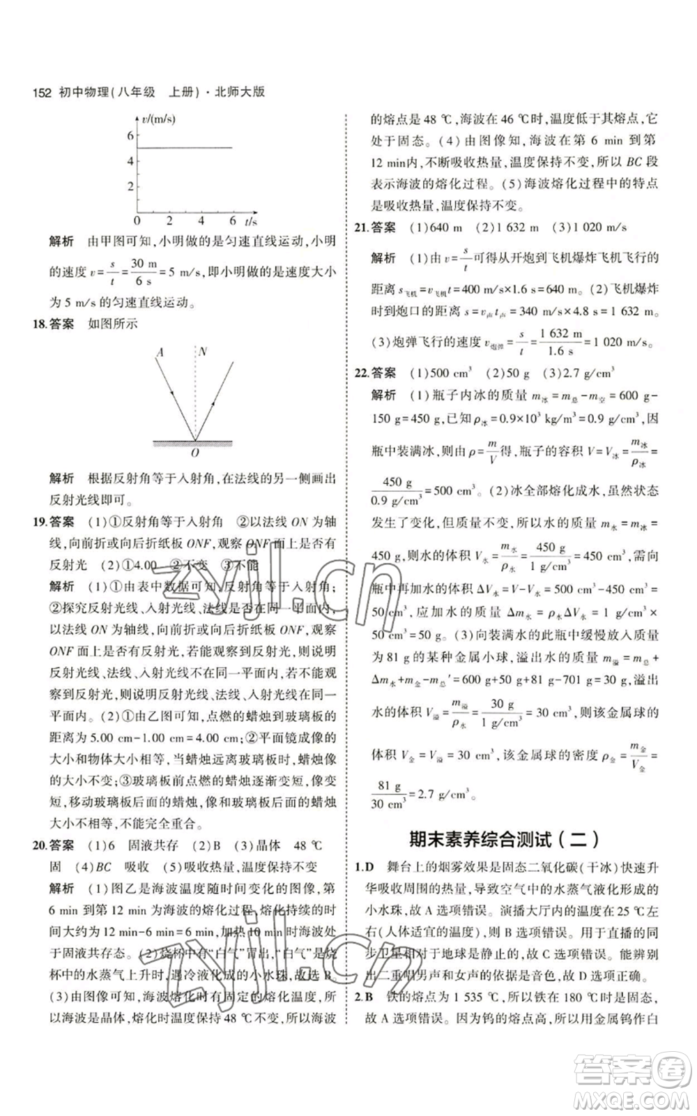 教育科學(xué)出版社2023年5年中考3年模擬八年級上冊物理北師大版參考答案