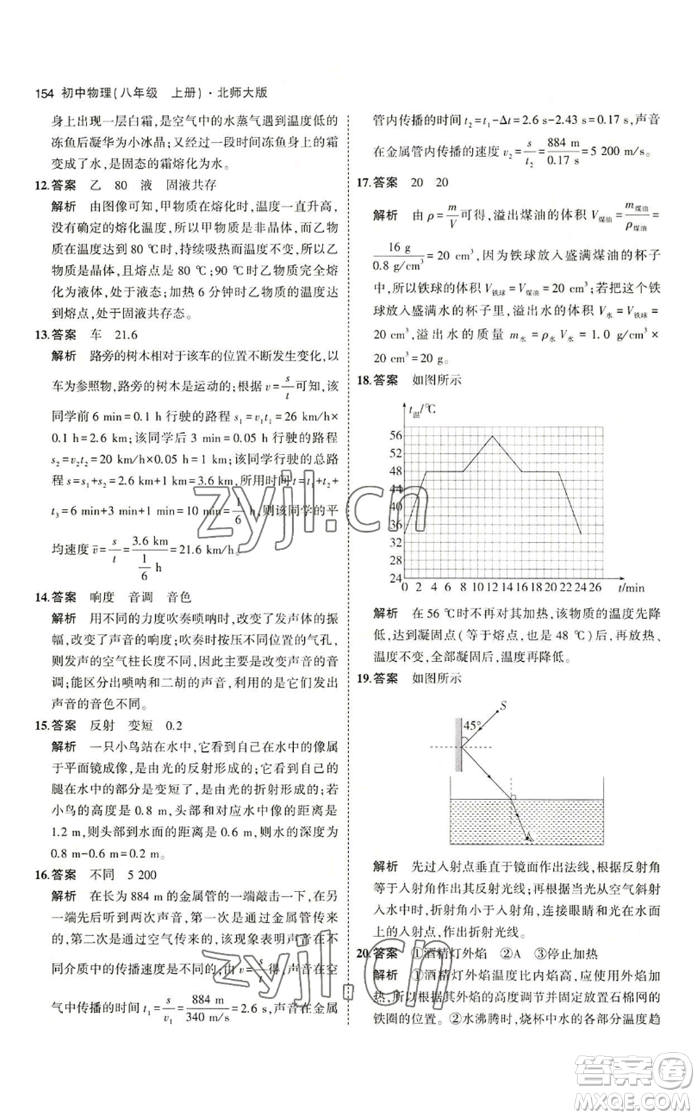 教育科學(xué)出版社2023年5年中考3年模擬八年級上冊物理北師大版參考答案