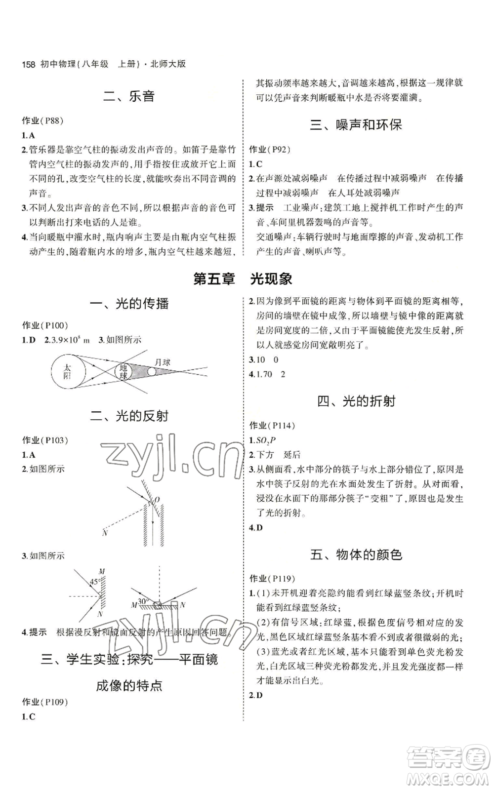 教育科學(xué)出版社2023年5年中考3年模擬八年級上冊物理北師大版參考答案