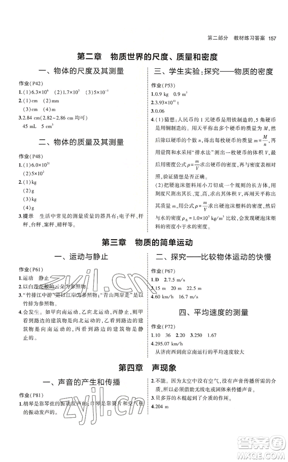 教育科學(xué)出版社2023年5年中考3年模擬八年級上冊物理北師大版參考答案