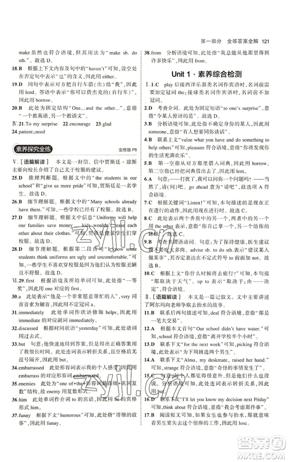 教育科學(xué)出版社2023年5年中考3年模擬八年級上冊英語冀教版參考答案