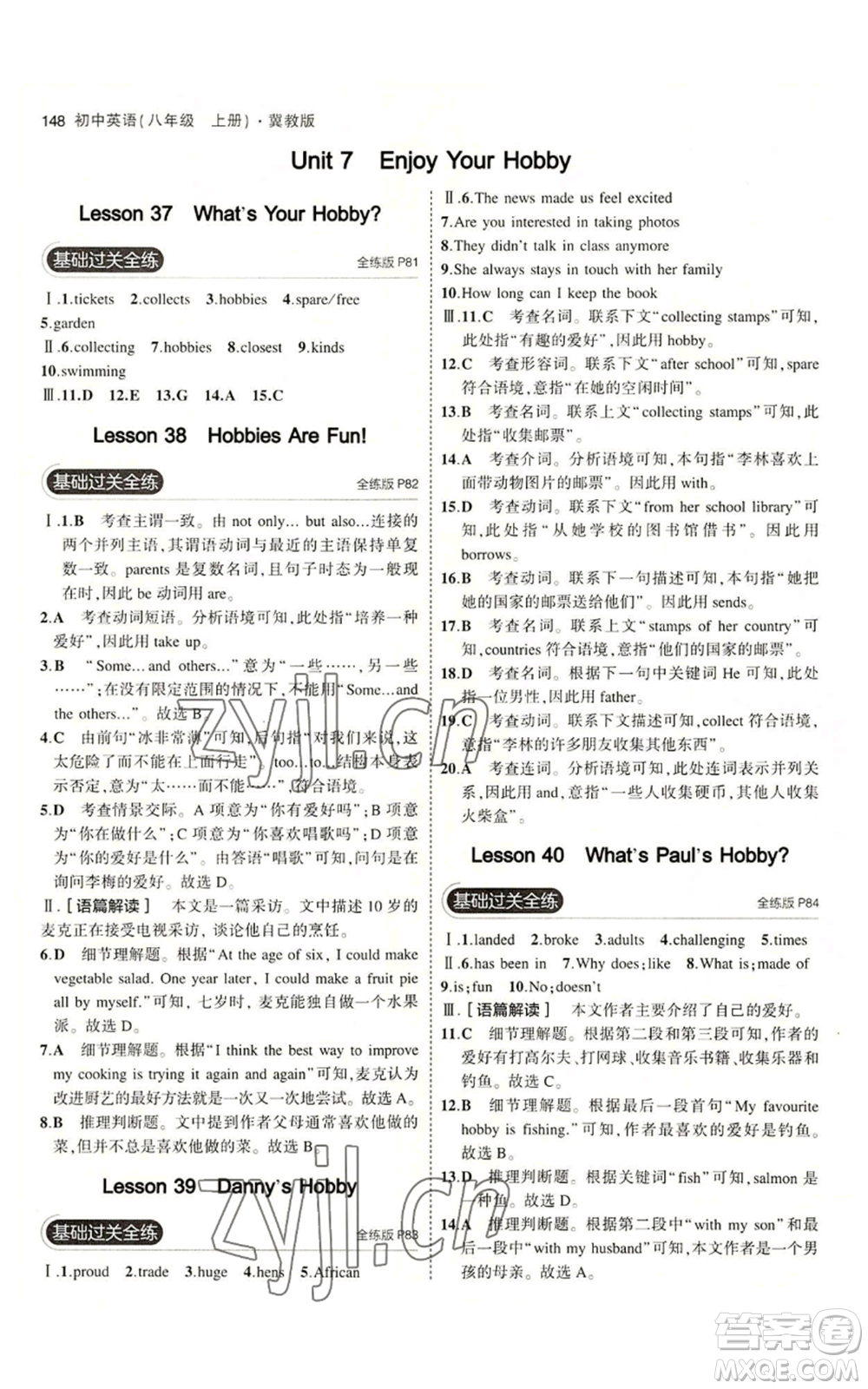 教育科學(xué)出版社2023年5年中考3年模擬八年級上冊英語冀教版參考答案