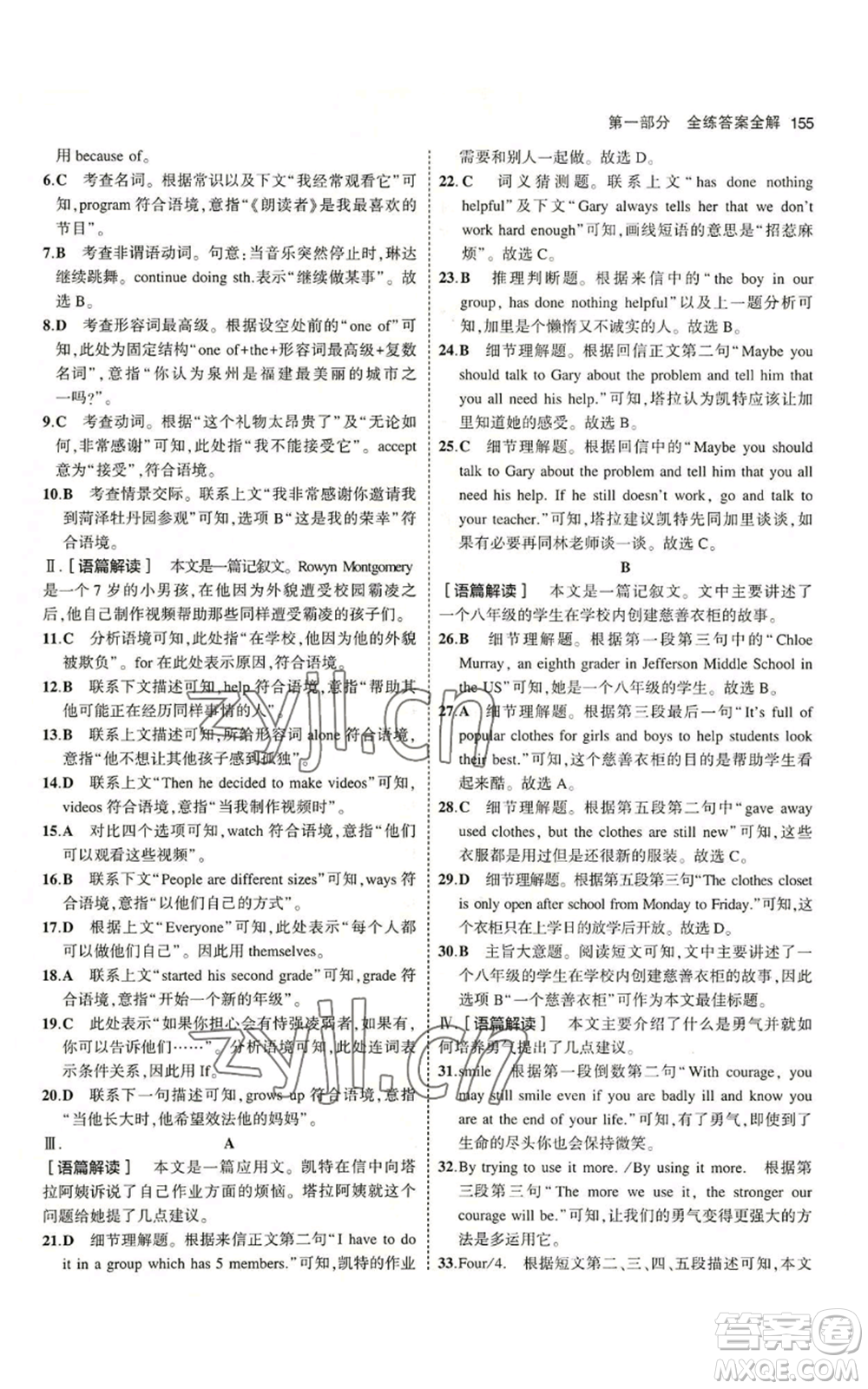 教育科學(xué)出版社2023年5年中考3年模擬八年級上冊英語冀教版參考答案