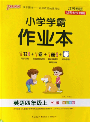 陜西師范大學(xué)出版總社2022PASS小學(xué)學(xué)霸作業(yè)本四年級英語上冊YL譯林版江蘇專版答案