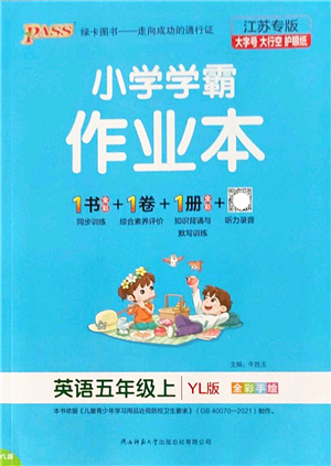 陜西師范大學出版總社2022PASS小學學霸作業(yè)本五年級英語上冊YL譯林版江蘇專版答案