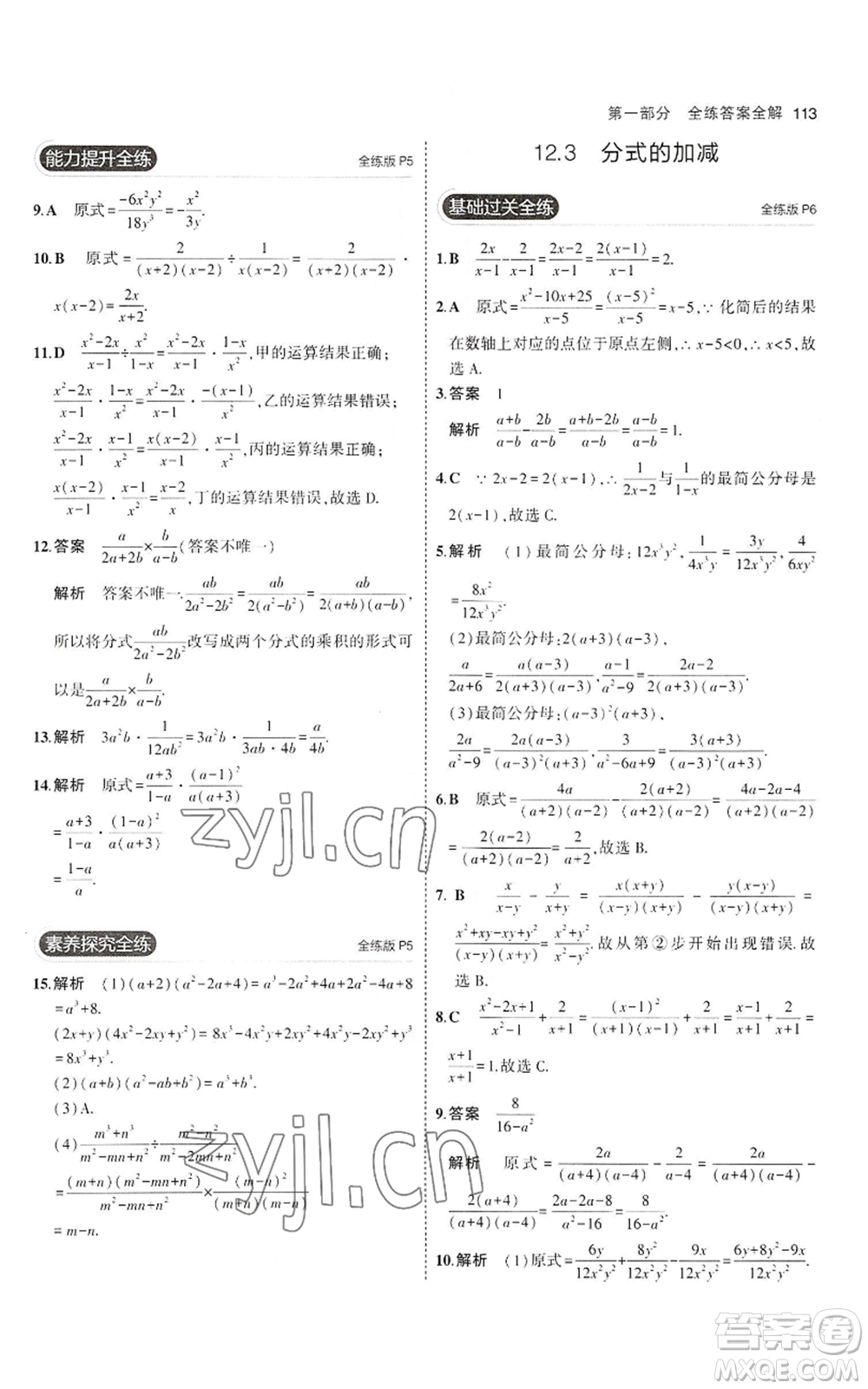 教育科學(xué)出版社2023年5年中考3年模擬八年級上冊數(shù)學(xué)冀教版參考答案