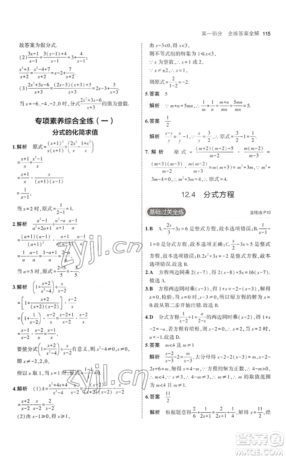 教育科學(xué)出版社2023年5年中考3年模擬八年級上冊數(shù)學(xué)冀教版參考答案