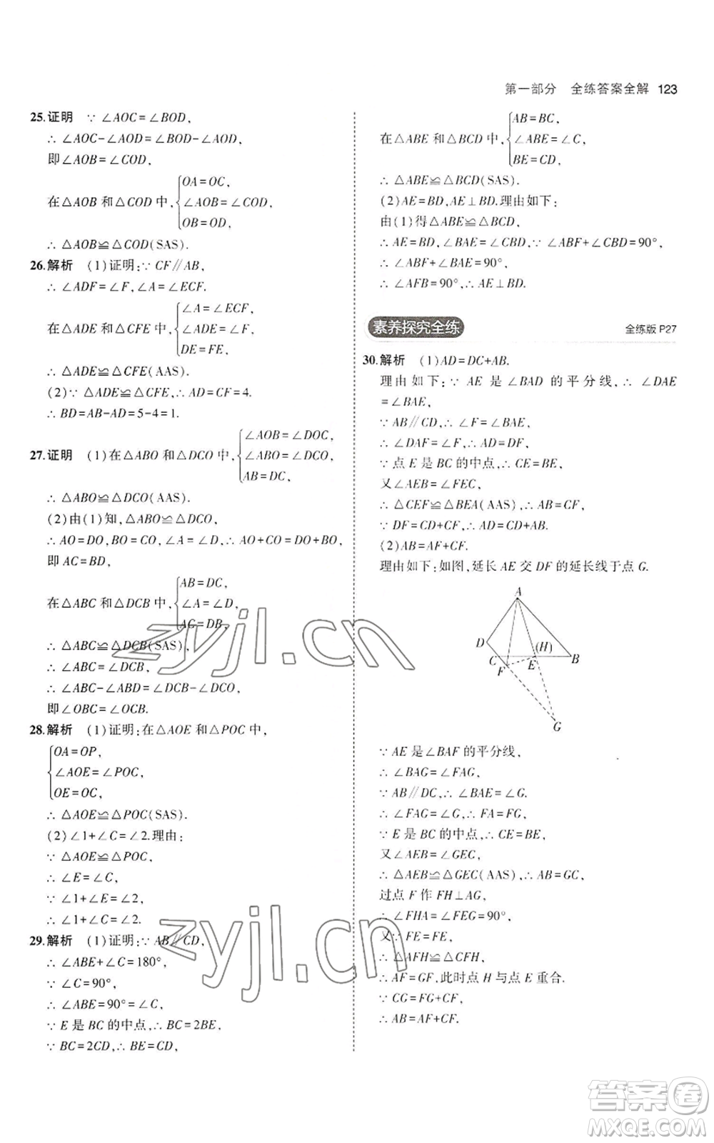 教育科學(xué)出版社2023年5年中考3年模擬八年級上冊數(shù)學(xué)冀教版參考答案