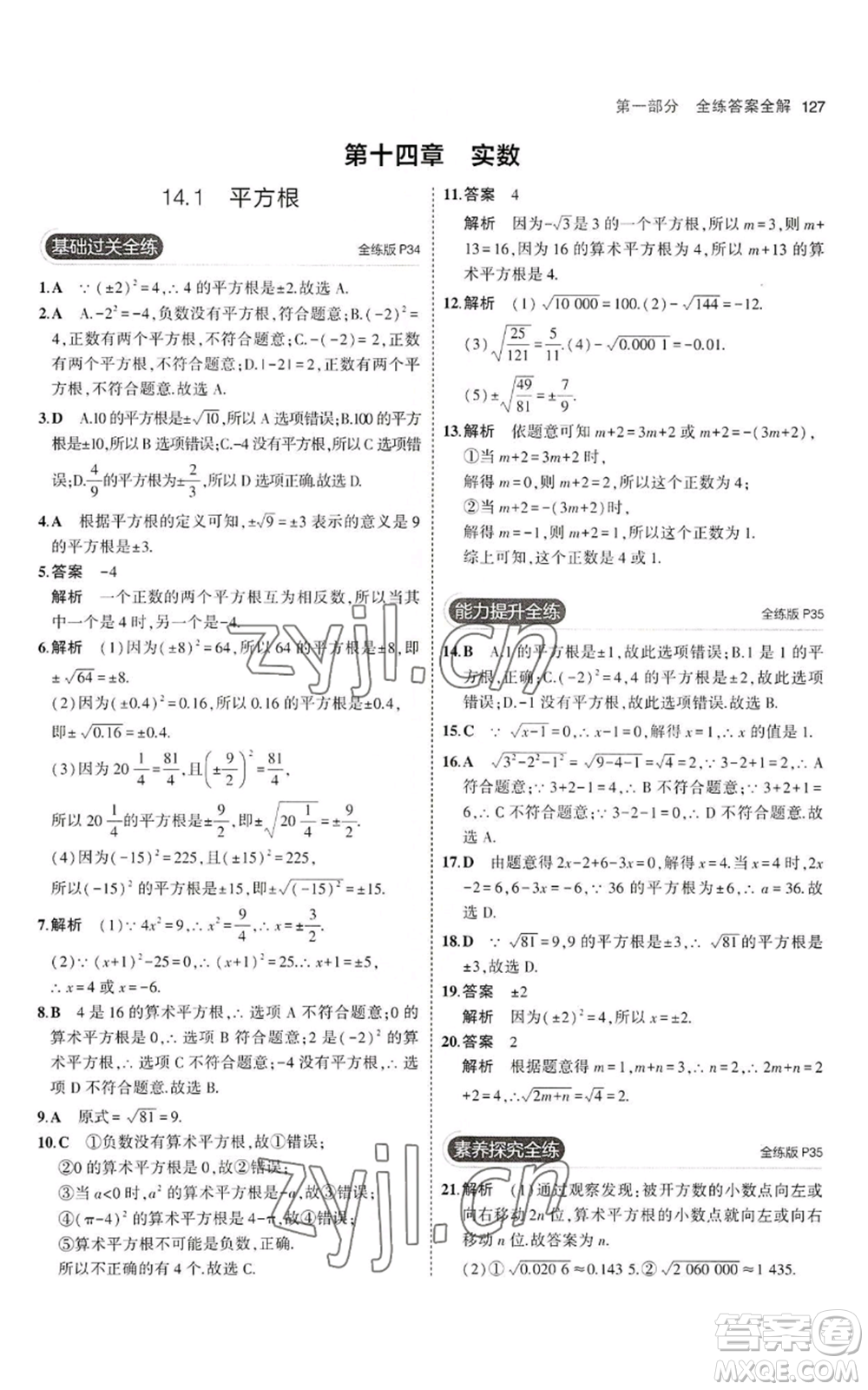 教育科學(xué)出版社2023年5年中考3年模擬八年級上冊數(shù)學(xué)冀教版參考答案