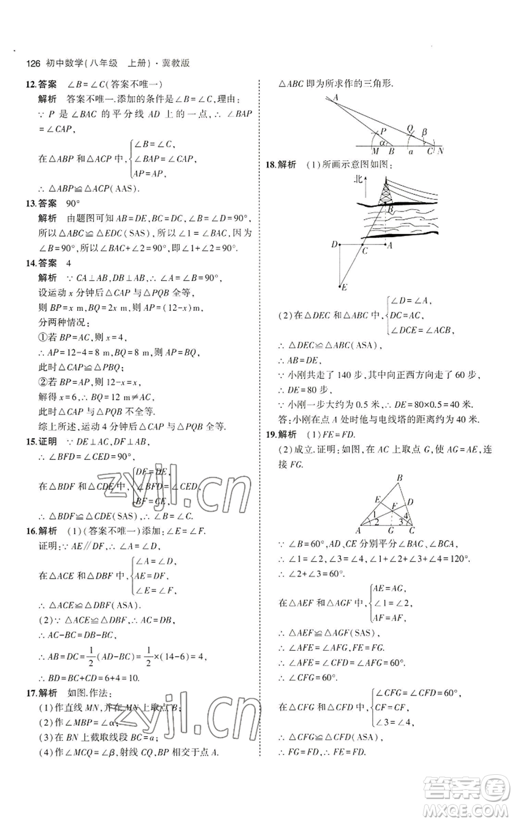 教育科學(xué)出版社2023年5年中考3年模擬八年級上冊數(shù)學(xué)冀教版參考答案