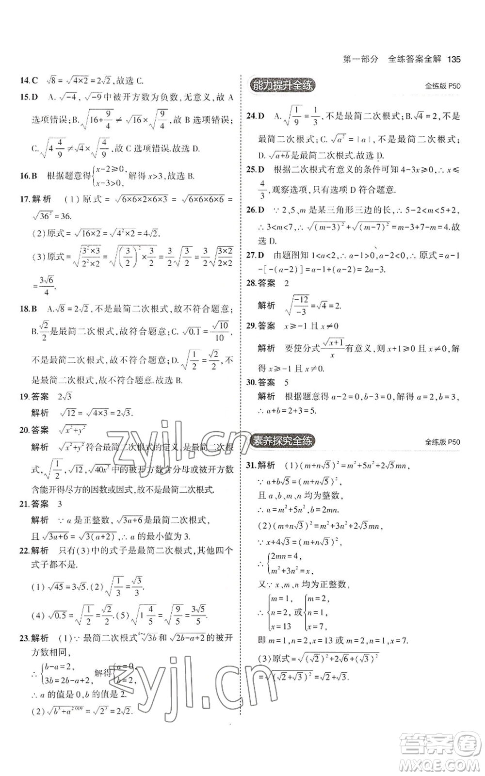 教育科學(xué)出版社2023年5年中考3年模擬八年級上冊數(shù)學(xué)冀教版參考答案