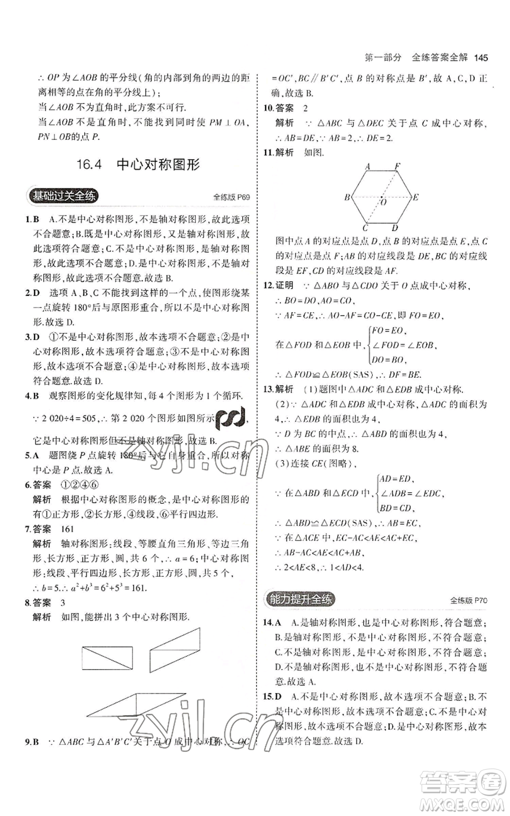 教育科學(xué)出版社2023年5年中考3年模擬八年級上冊數(shù)學(xué)冀教版參考答案