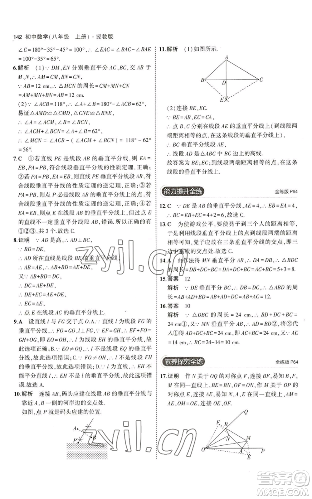 教育科學(xué)出版社2023年5年中考3年模擬八年級上冊數(shù)學(xué)冀教版參考答案