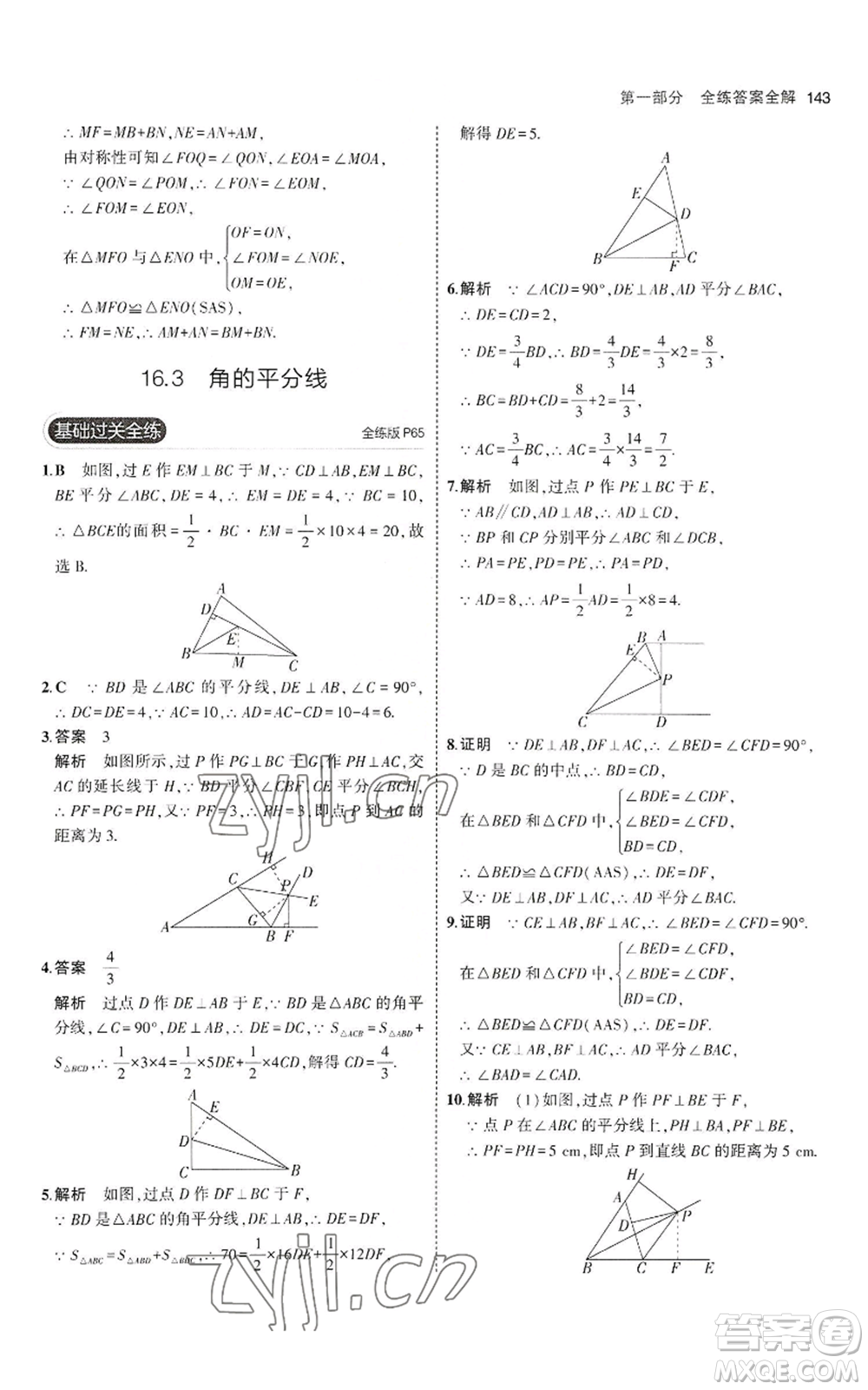 教育科學(xué)出版社2023年5年中考3年模擬八年級上冊數(shù)學(xué)冀教版參考答案