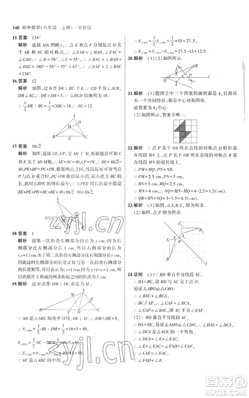 教育科學(xué)出版社2023年5年中考3年模擬八年級上冊數(shù)學(xué)冀教版參考答案