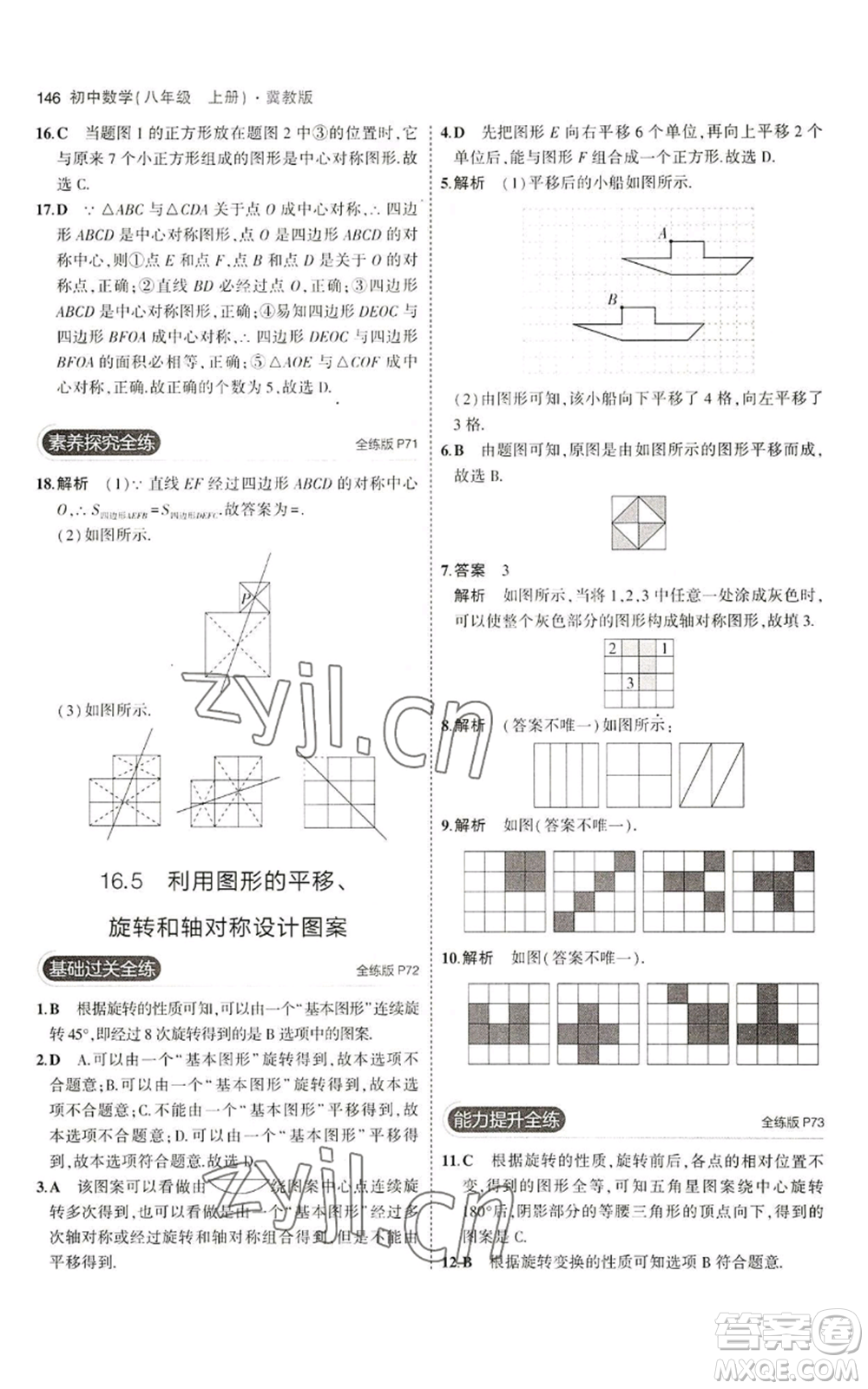 教育科學(xué)出版社2023年5年中考3年模擬八年級上冊數(shù)學(xué)冀教版參考答案