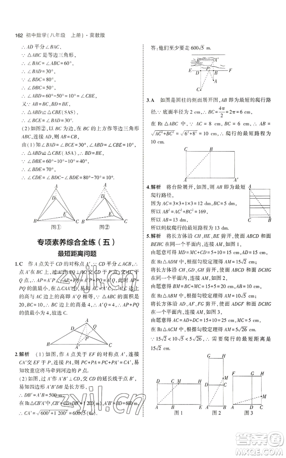 教育科學(xué)出版社2023年5年中考3年模擬八年級上冊數(shù)學(xué)冀教版參考答案