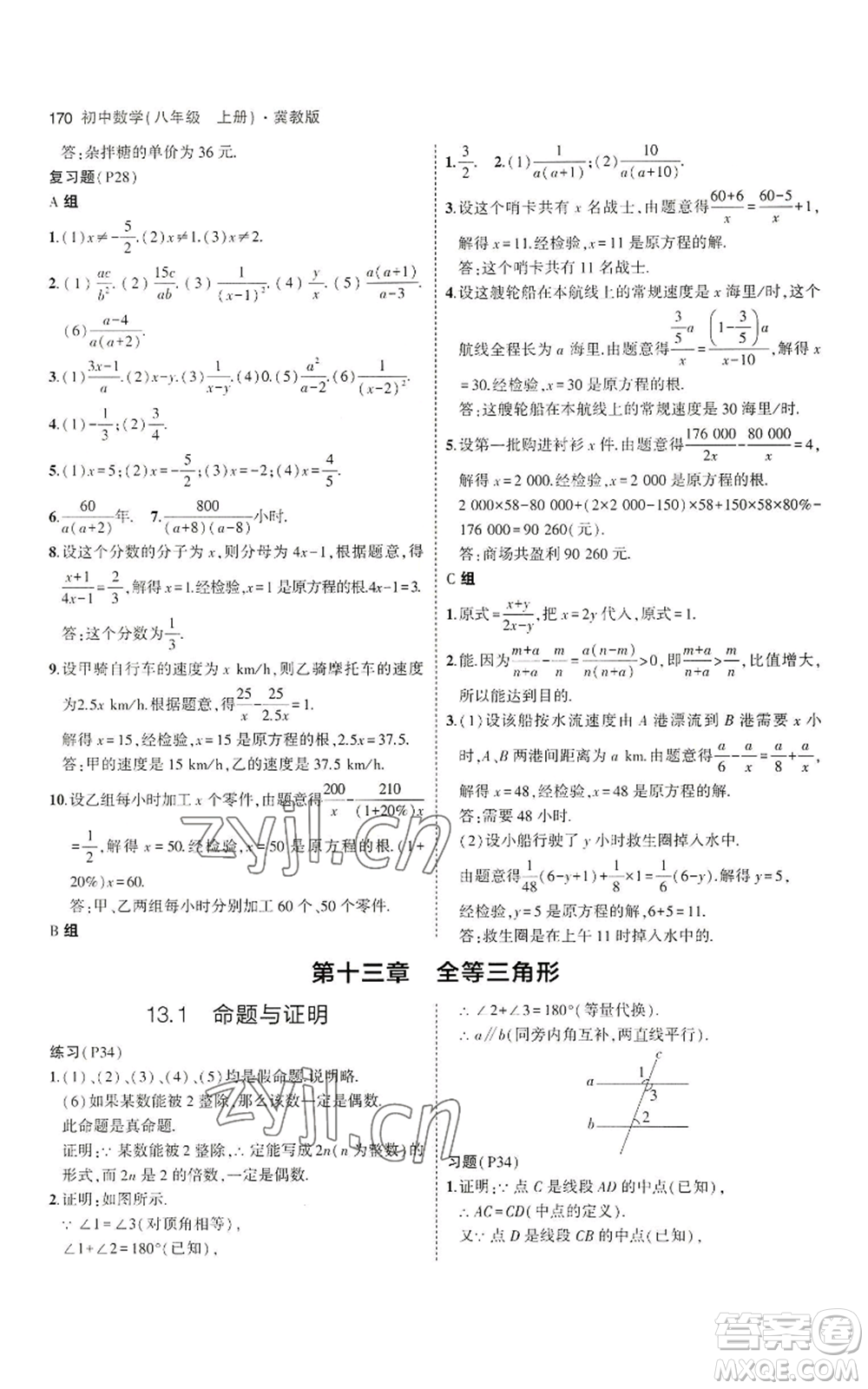 教育科學(xué)出版社2023年5年中考3年模擬八年級上冊數(shù)學(xué)冀教版參考答案