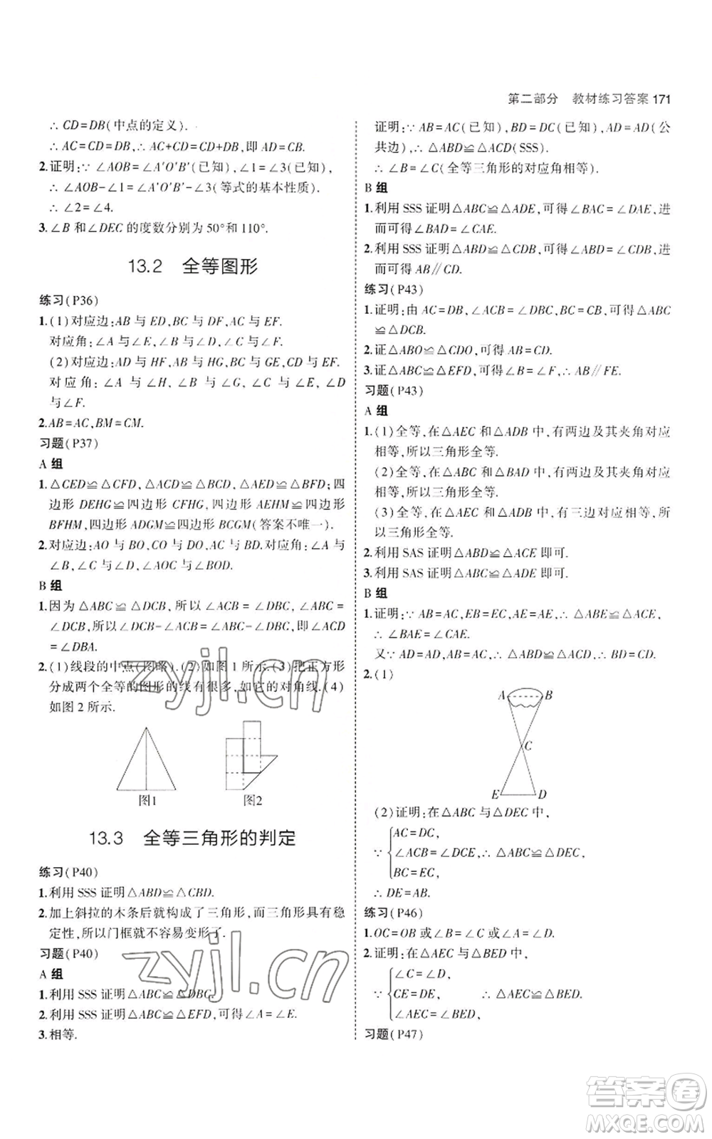 教育科學(xué)出版社2023年5年中考3年模擬八年級上冊數(shù)學(xué)冀教版參考答案