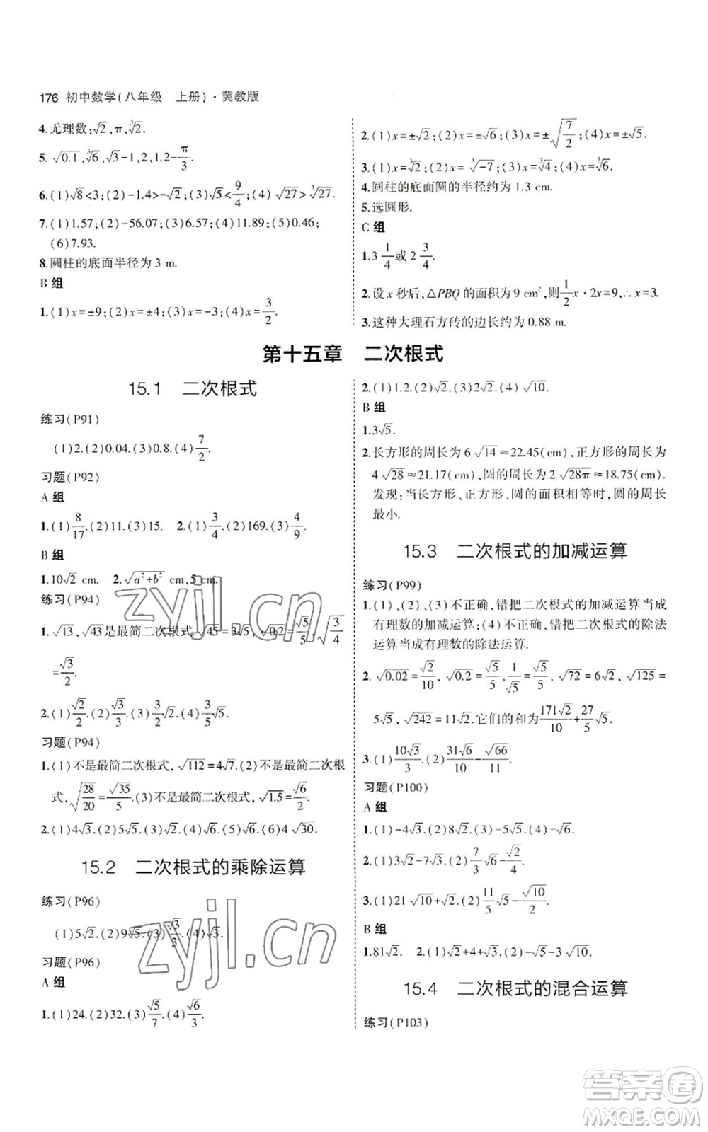 教育科學(xué)出版社2023年5年中考3年模擬八年級上冊數(shù)學(xué)冀教版參考答案