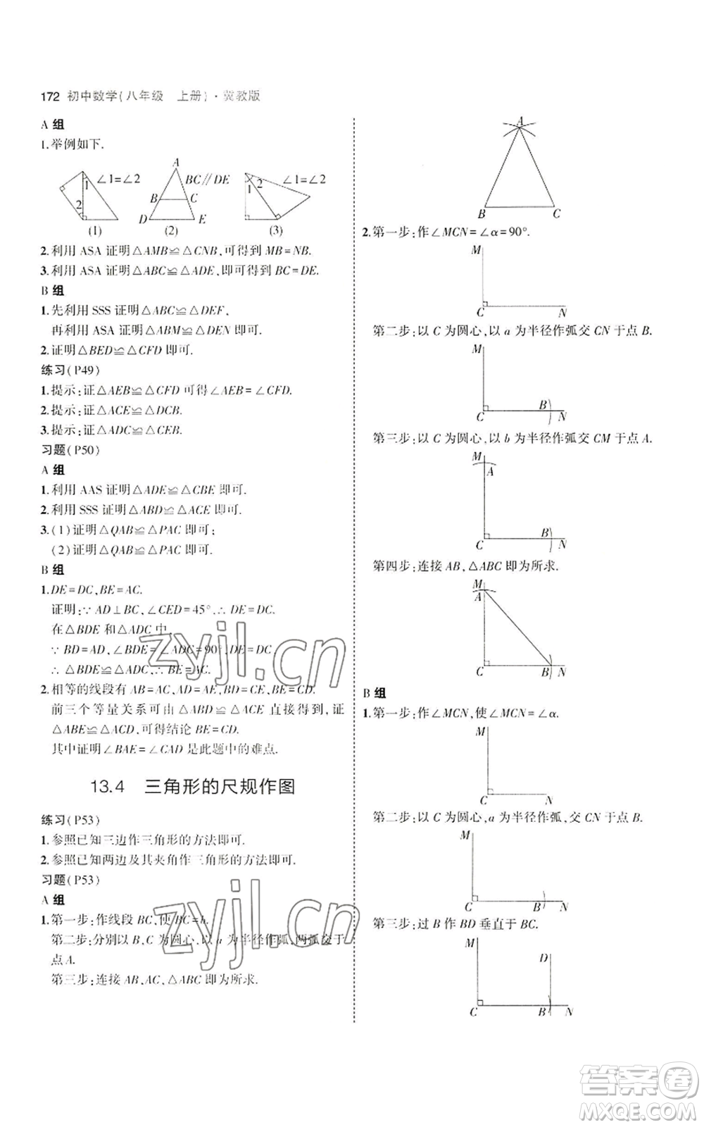 教育科學(xué)出版社2023年5年中考3年模擬八年級上冊數(shù)學(xué)冀教版參考答案