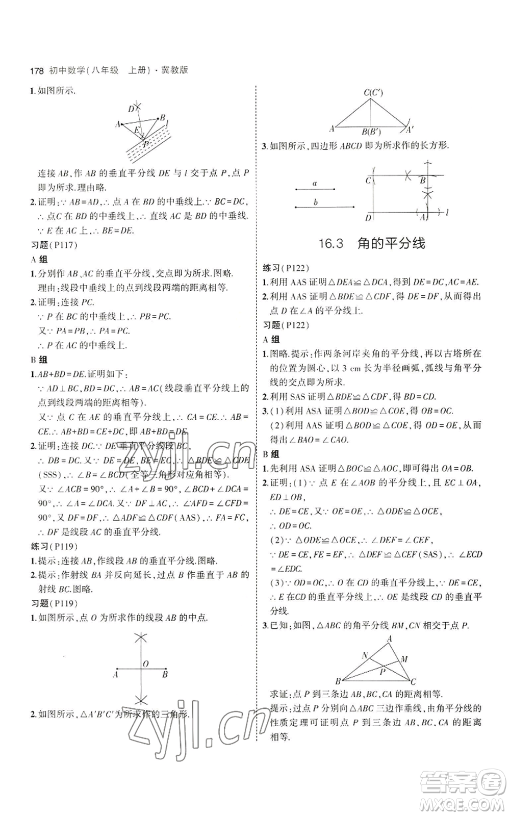 教育科學(xué)出版社2023年5年中考3年模擬八年級上冊數(shù)學(xué)冀教版參考答案