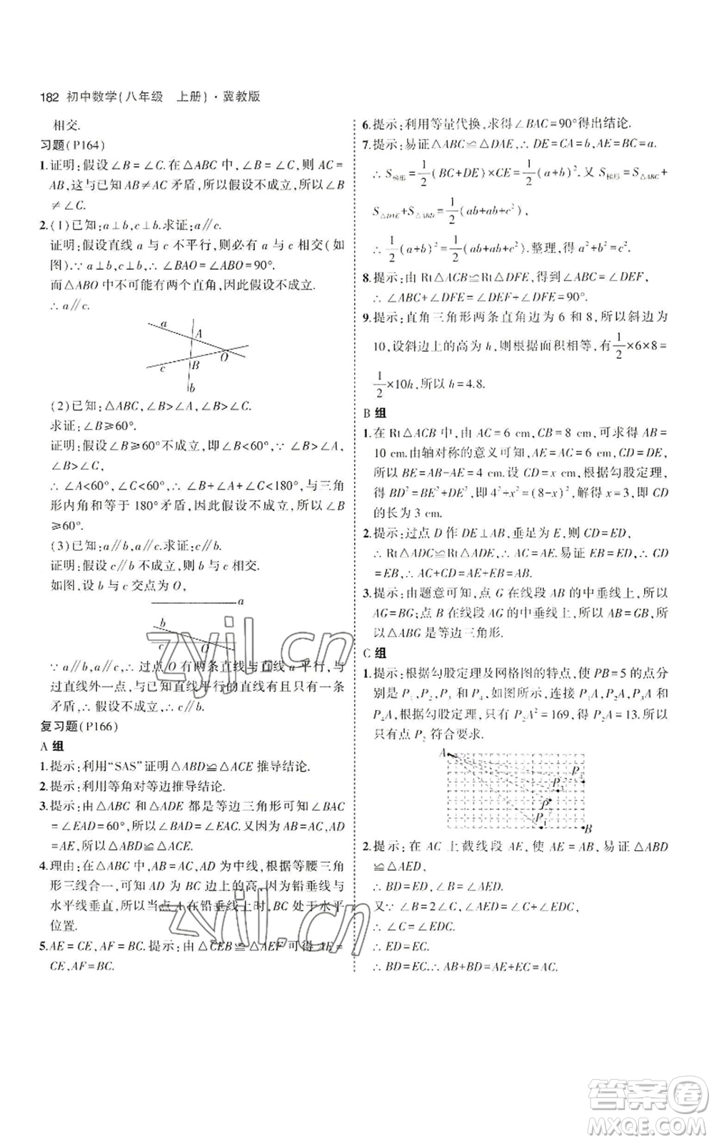 教育科學(xué)出版社2023年5年中考3年模擬八年級上冊數(shù)學(xué)冀教版參考答案