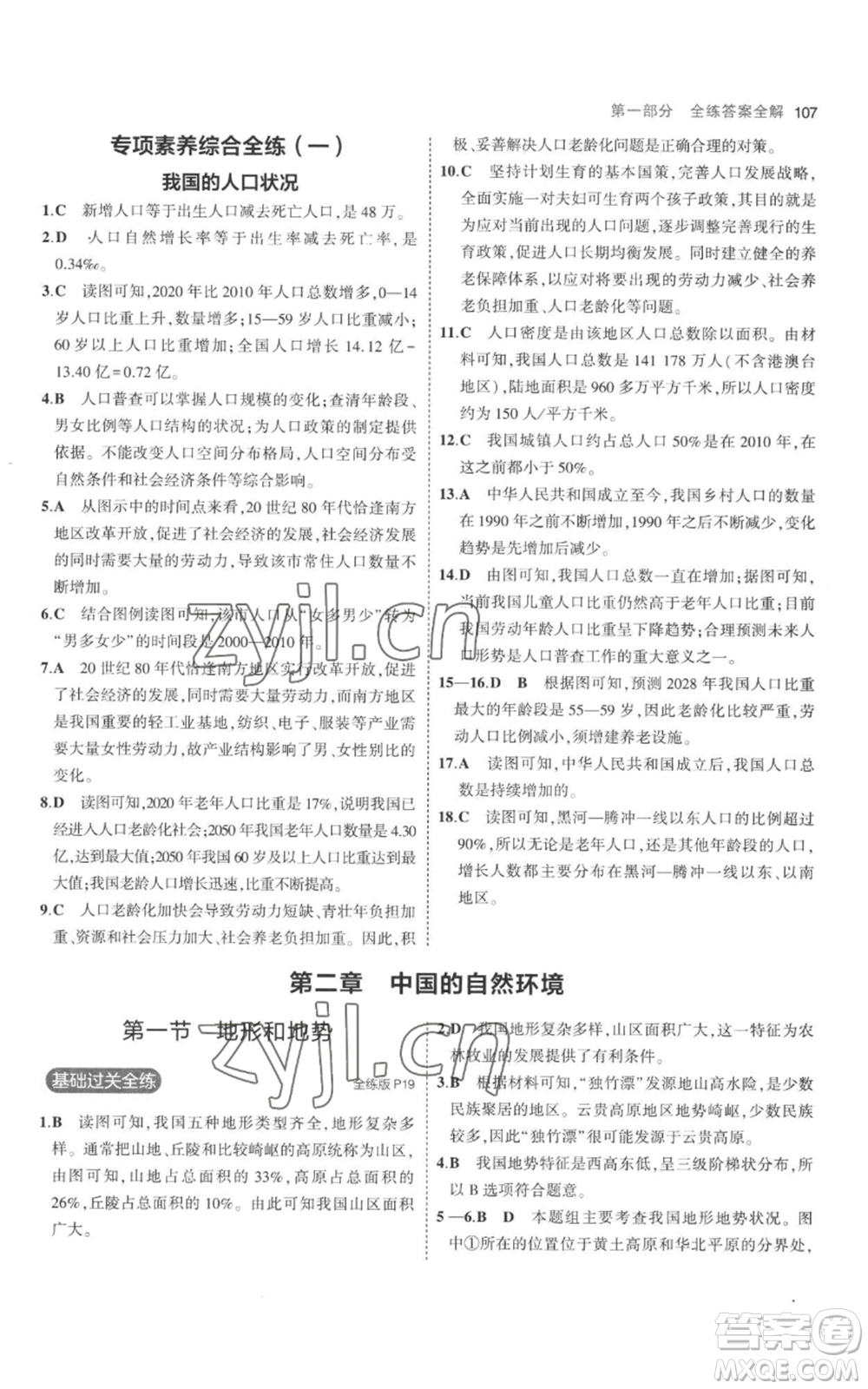 首都師范大學(xué)出版社2023年5年中考3年模擬八年級(jí)上冊(cè)地理人教版參考答案