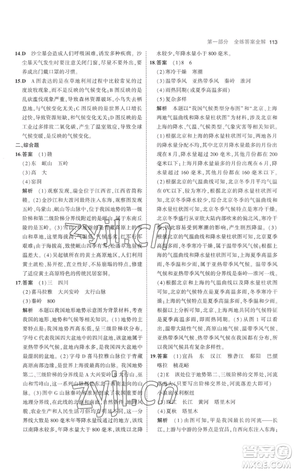 首都師范大學(xué)出版社2023年5年中考3年模擬八年級(jí)上冊(cè)地理人教版參考答案