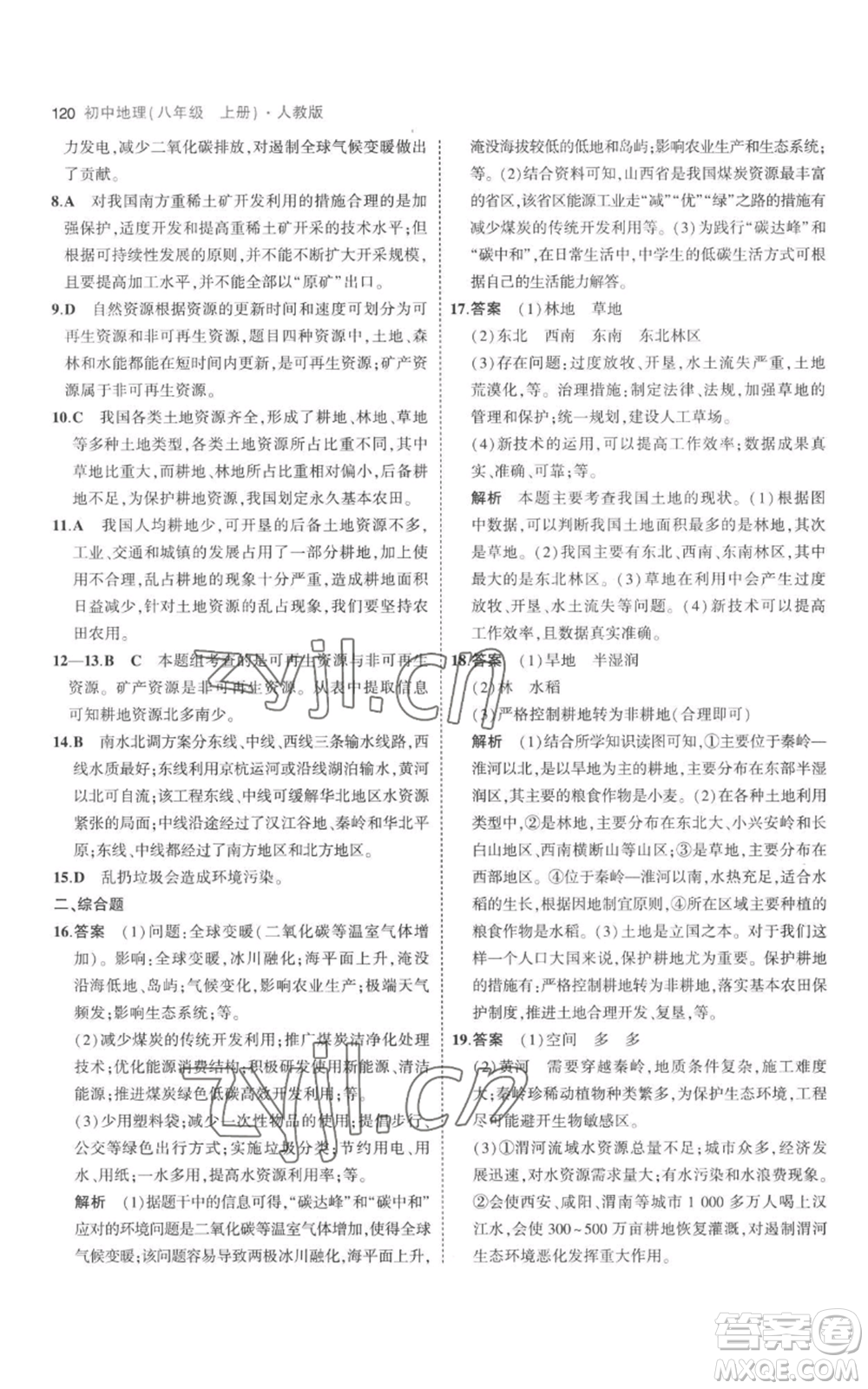 首都師范大學(xué)出版社2023年5年中考3年模擬八年級(jí)上冊(cè)地理人教版參考答案