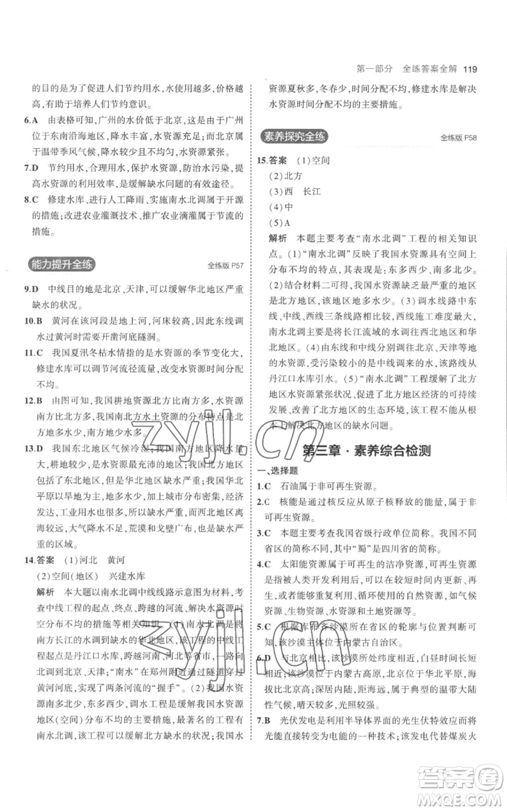 首都師范大學(xué)出版社2023年5年中考3年模擬八年級(jí)上冊(cè)地理人教版參考答案