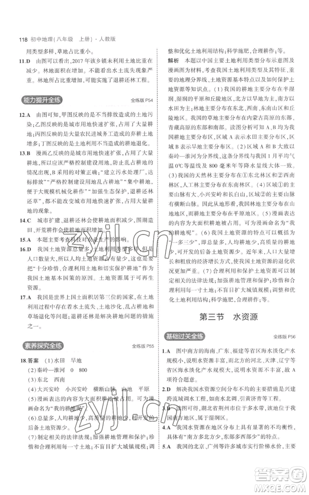 首都師范大學(xué)出版社2023年5年中考3年模擬八年級(jí)上冊(cè)地理人教版參考答案