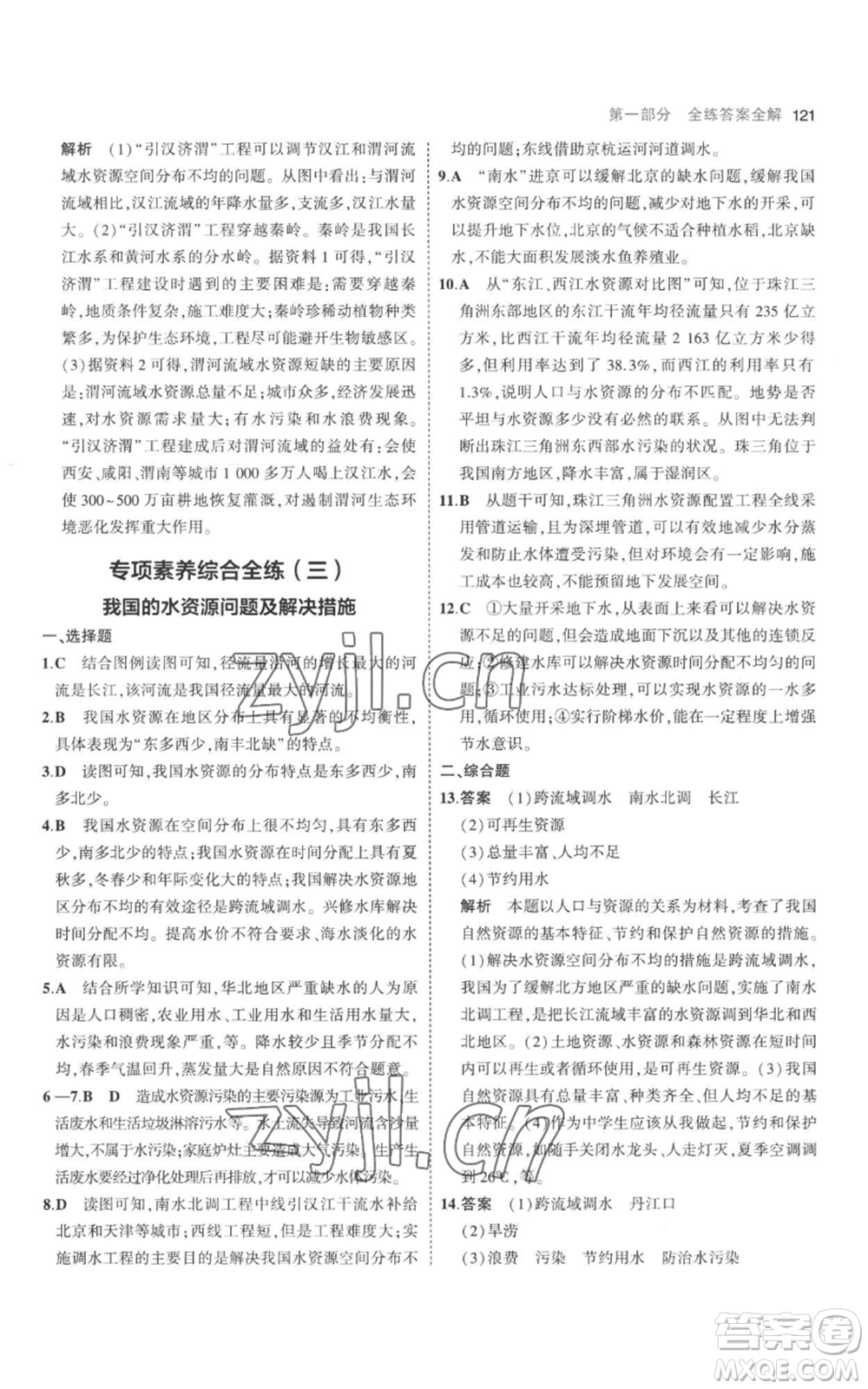 首都師范大學(xué)出版社2023年5年中考3年模擬八年級(jí)上冊(cè)地理人教版參考答案