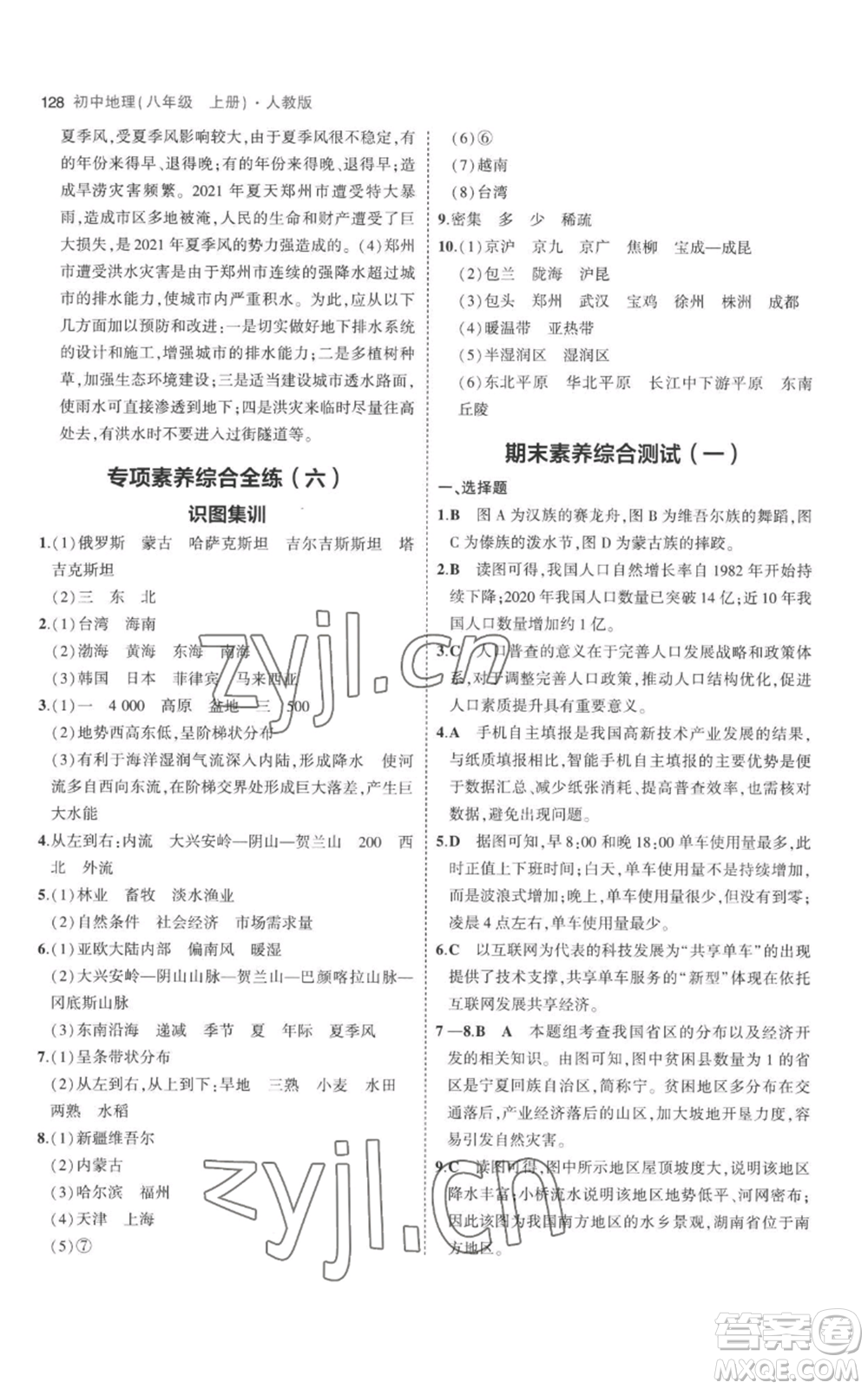 首都師范大學(xué)出版社2023年5年中考3年模擬八年級(jí)上冊(cè)地理人教版參考答案