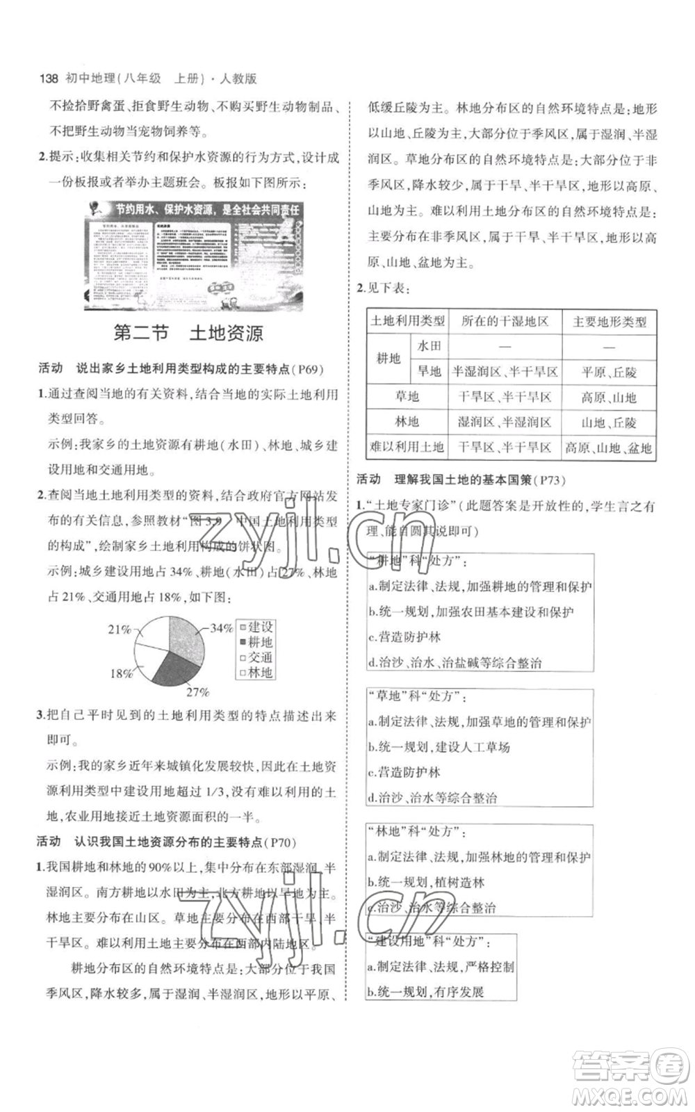 首都師范大學(xué)出版社2023年5年中考3年模擬八年級(jí)上冊(cè)地理人教版參考答案