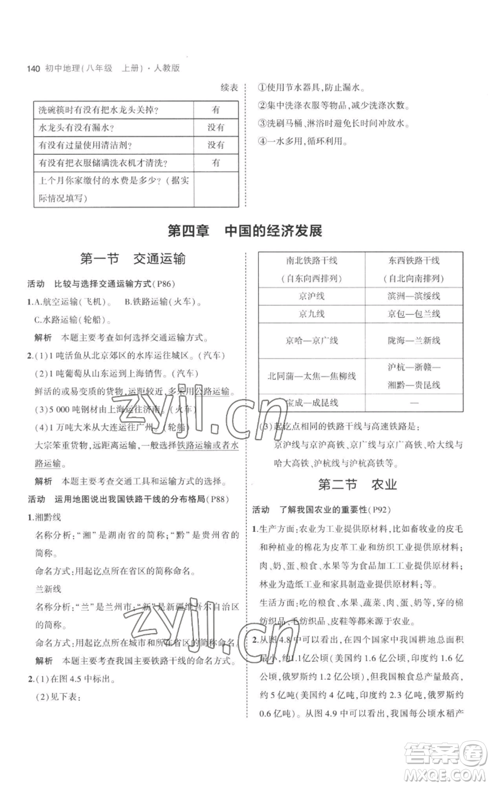 首都師范大學(xué)出版社2023年5年中考3年模擬八年級(jí)上冊(cè)地理人教版參考答案