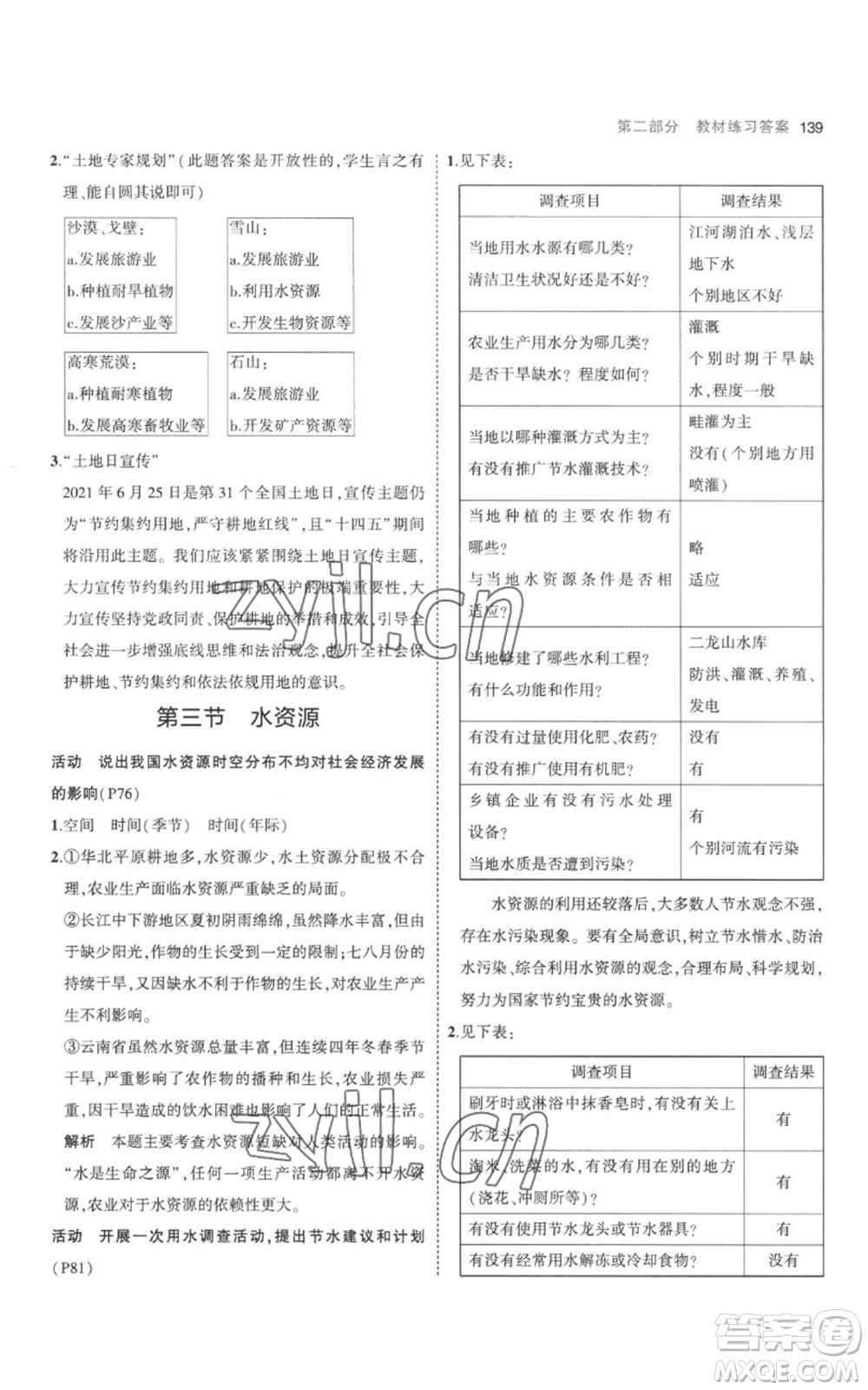 首都師范大學(xué)出版社2023年5年中考3年模擬八年級(jí)上冊(cè)地理人教版參考答案